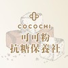 COCOCHI可可粉抗糖保養社