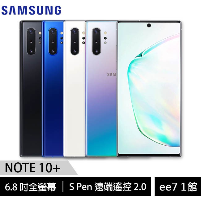 【原廠99%全新福利品】SAMSUNG Galaxy Note 10+ (12G/256G) 6.8吋 [ee7-1]【商品特色】 6.8吋O極限全螢幕曲面高通S855八核心處理器可擴充至1TB記憶卡