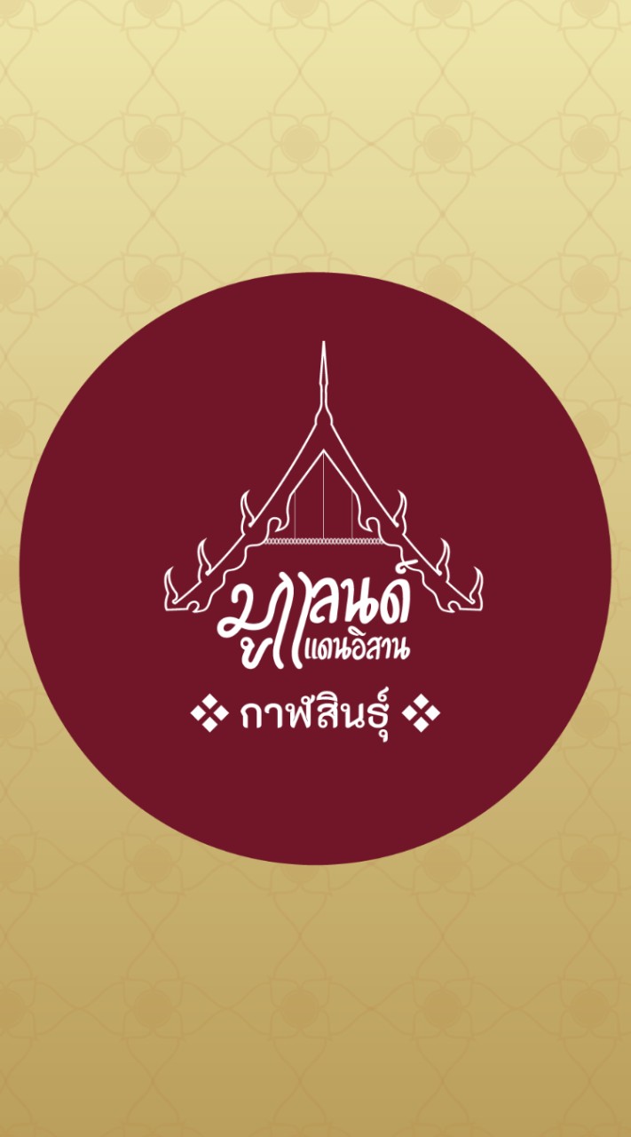 มูแลนด์ : โรงแรม จ.กาฬสินธุ์