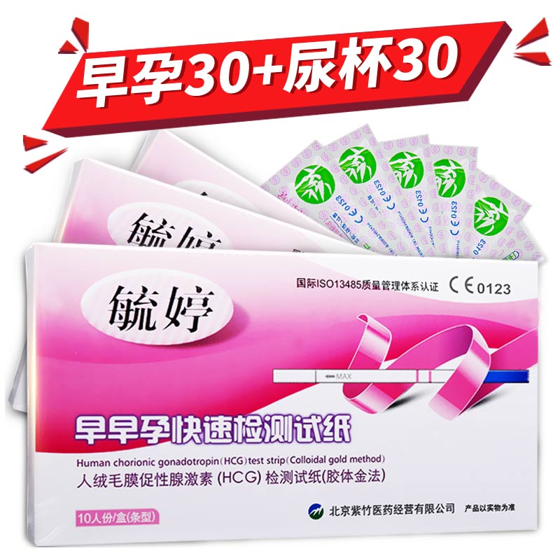 《驗孕棒 早早孕試紙 》毓婷驗孕棒早早孕檢測試紙30條 驗孕紙測孕紙測試懷孕備孕試紙女