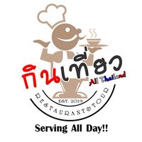 กินเที่ยว