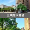 享想+享育+享銀（3124三鶯土樹社區教育健康促進推廣工作站）