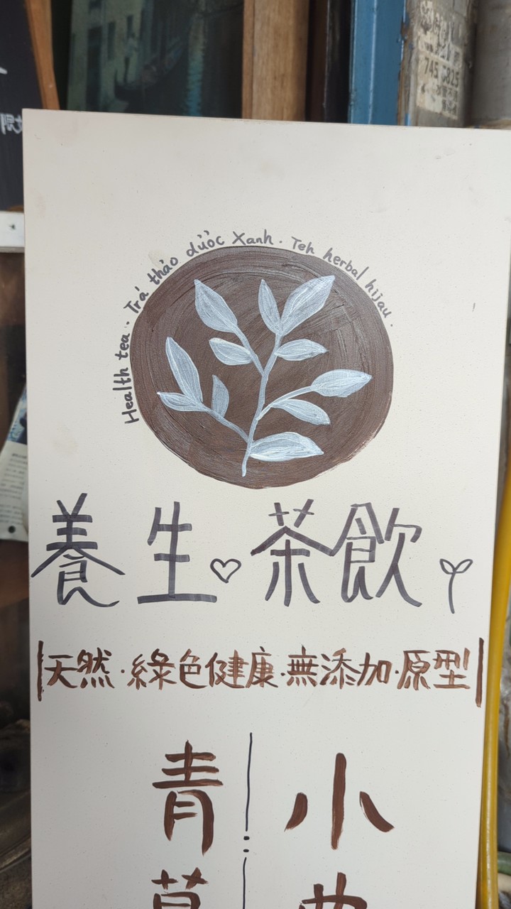 養生茶飲小農市集