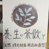 養生茶飲小農市集