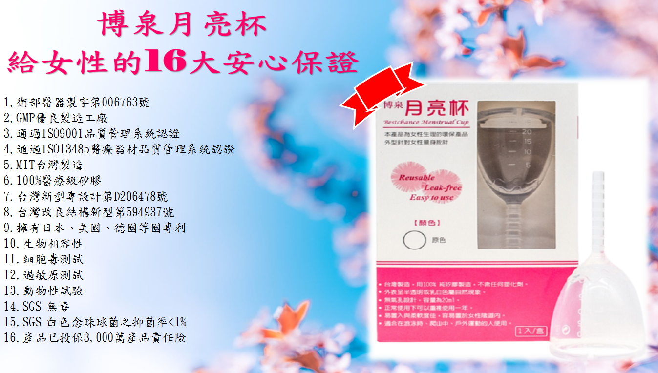 博泉月亮杯 - (標準杯25mlx1入)