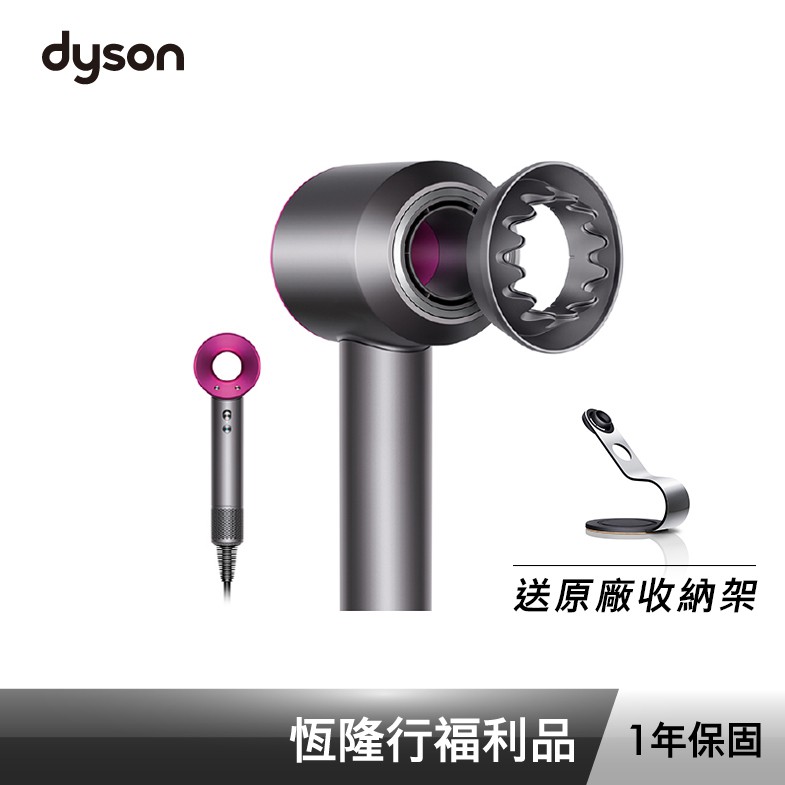 雙11搶先購！Dyson台灣總代理恆隆行特A級福利品回饋出清原價16600，特價再送原廠收納鐵架！最新一代吹風機配件: 順髮吹嘴, 造型集風吹嘴, 捲髮烘罩, 柔和乾髮吹嘴, 防滑墊【何謂特A級福利品