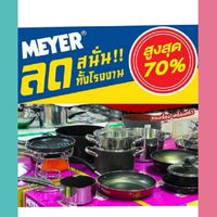 Meyer Mid Year Sale 70%