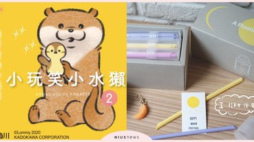 愛地球必備環保《吸吸管》、多部電影書籍等你來中獎！｜妞兒的小確幸