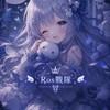Ros戰隊 蛋仔抽獎/聊天八掛💫（20、30、40、50、60）人都有抽獎