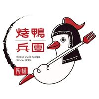 烤鴨兵團-玉井