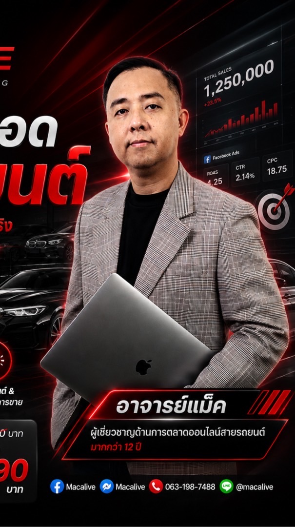 Macalive Advance รุ่น 8