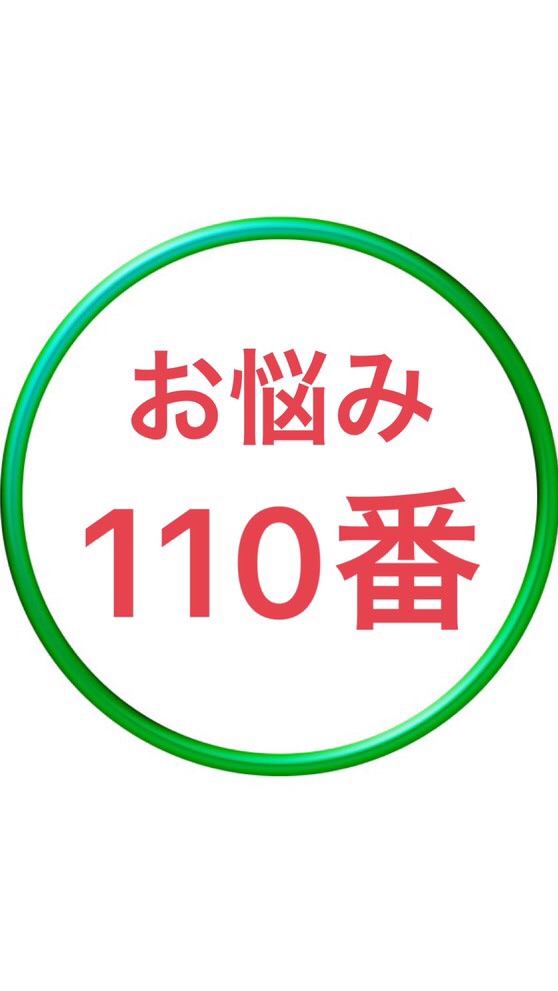 お悩み110番(18歳以上対象)仁慈胤国際平和朗読会 OpenChat