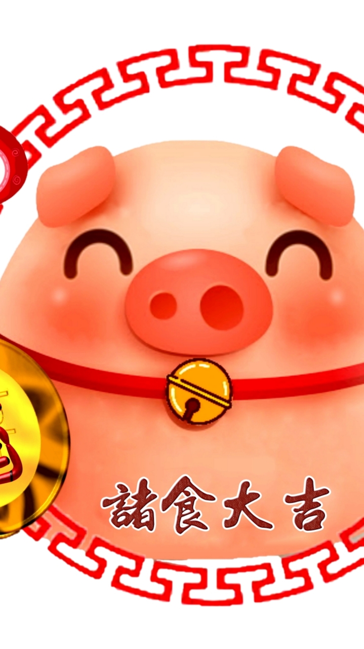 諸食大吉