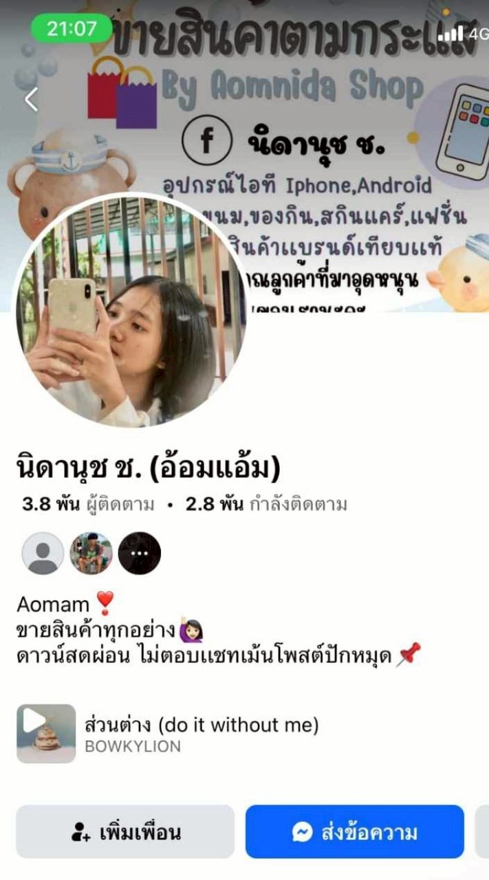 ขายPhone ร้านAomnida Shop🩷