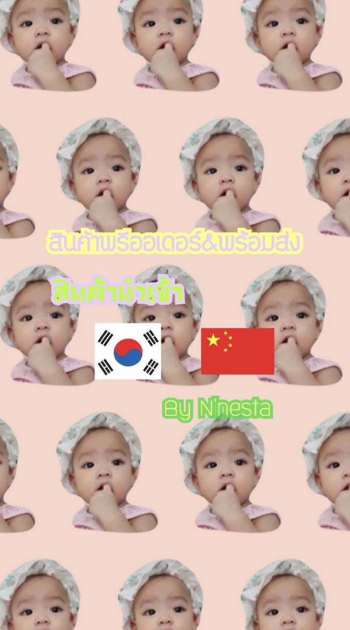 น้องเนสต้าพา Shop