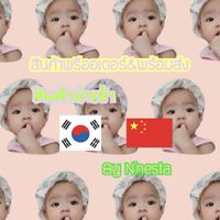 น้องเนสต้าพา Shop