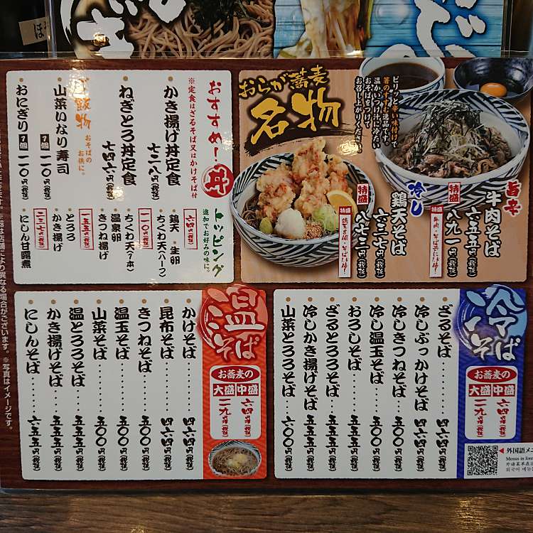 メニュー別口コミ情報 おらが蕎麦 アスティ岐阜店 オラガソバ アスティギフテン 橋本町 岐阜駅 そば By Line Conomi