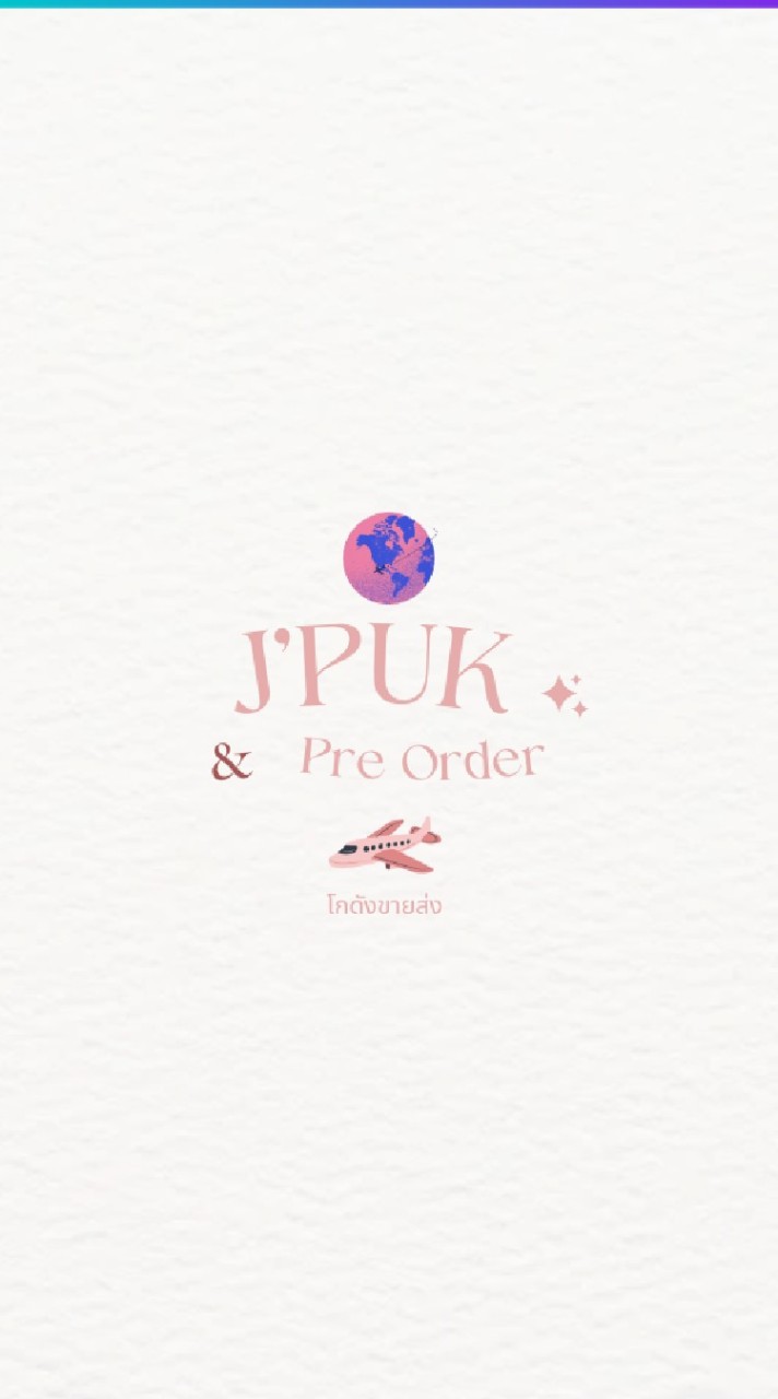 ห้องขายส่ง 🌈J'PUK🌈