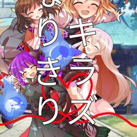 キラ（kira）なりきり