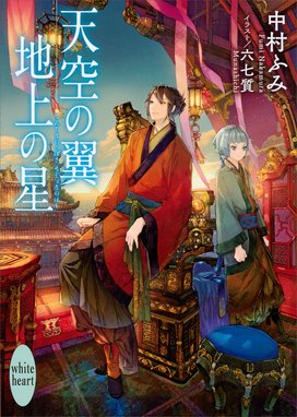 悪徳領主ルドルフの華麗なる日常 悪徳領主ルドルフの華麗なる日常１ 増田匠見 さかもと侑 Line マンガ