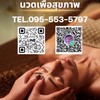 PIMTARA_OC นวดเพื่อสุขภาพ