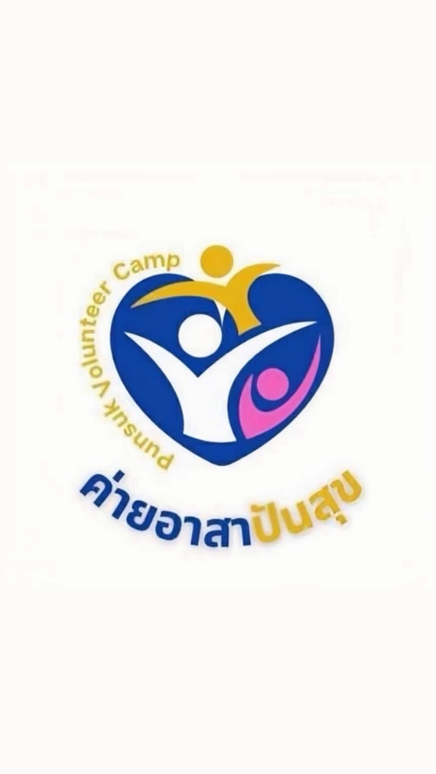 ค่ายอาสาปันสุข