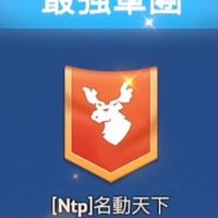名動天下