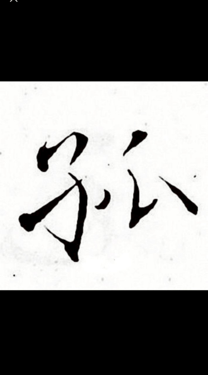 ‘’齊‘’天大勝