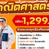คอร์ส Netsat รอบ 2/2567