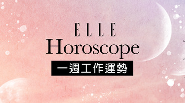 【工作運勢】4/6~4/12 雙子座本週戰力十足！天蠍直覺敏銳又方向正確，本週工作成效光芒四射！