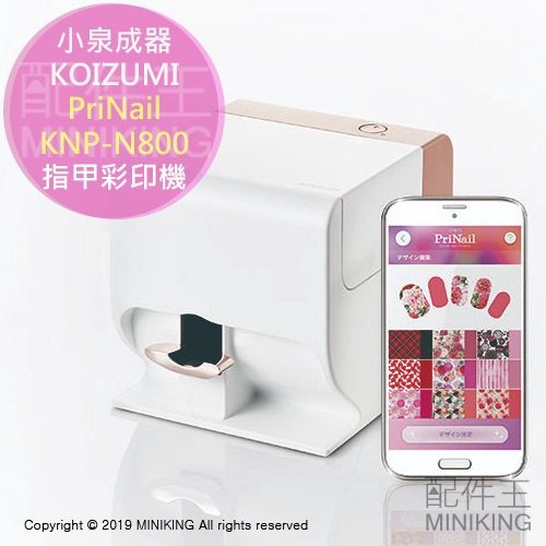 日本代購 空運 KOIZUMI 小泉成器 PriNail KNP-N800 指甲彩印機 彩繪 美甲 app 10秒列印