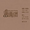 優購讚團購-南港