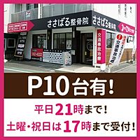 笹原整骨院 Line Official Account