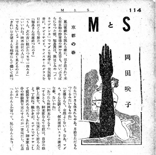 実は Sm は日本発祥の言葉だった その誕生に深く関わった歴史上の出来事とは