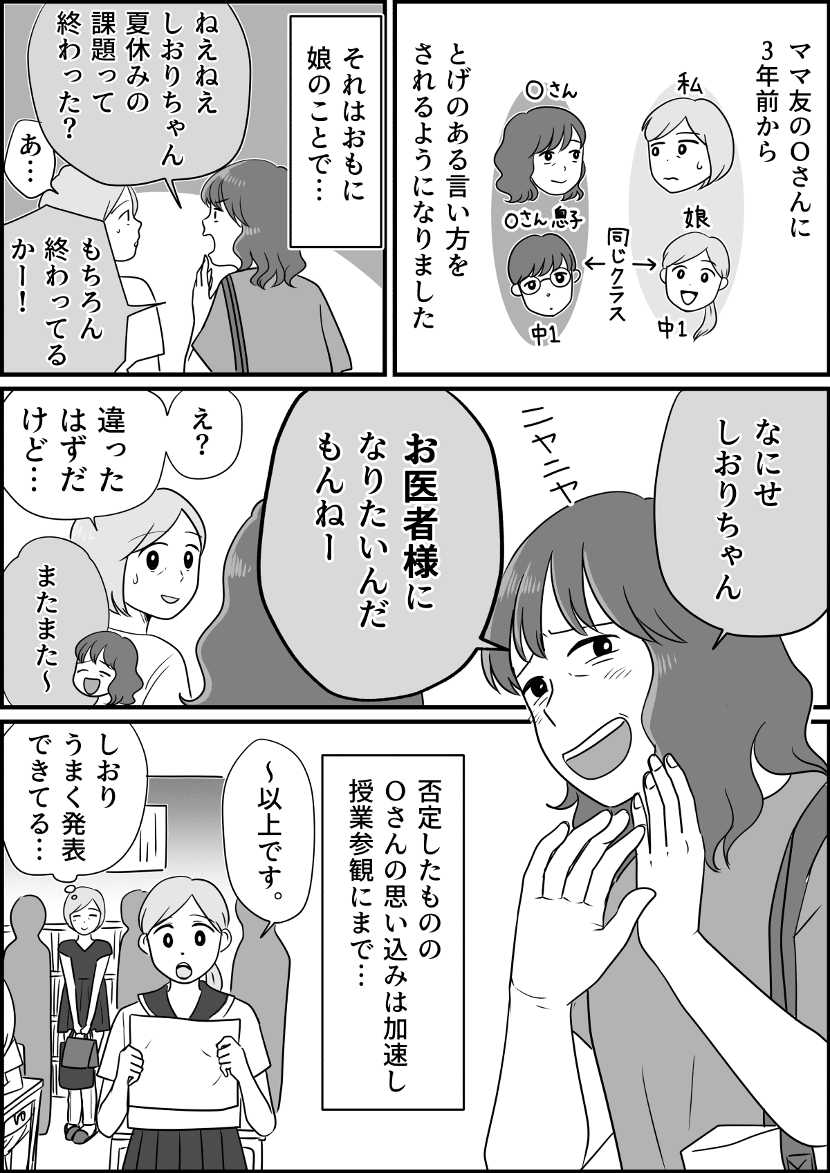 ママ友夫婦からの嫌がらせにどう対応したらいい 本当にあったママ友トラブル