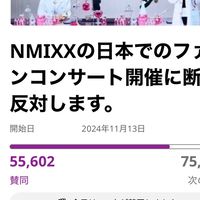 竹島大好き系グループNMIXXの来日断固反対