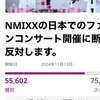 竹島大好き系グループNMIXXの来日断固反対