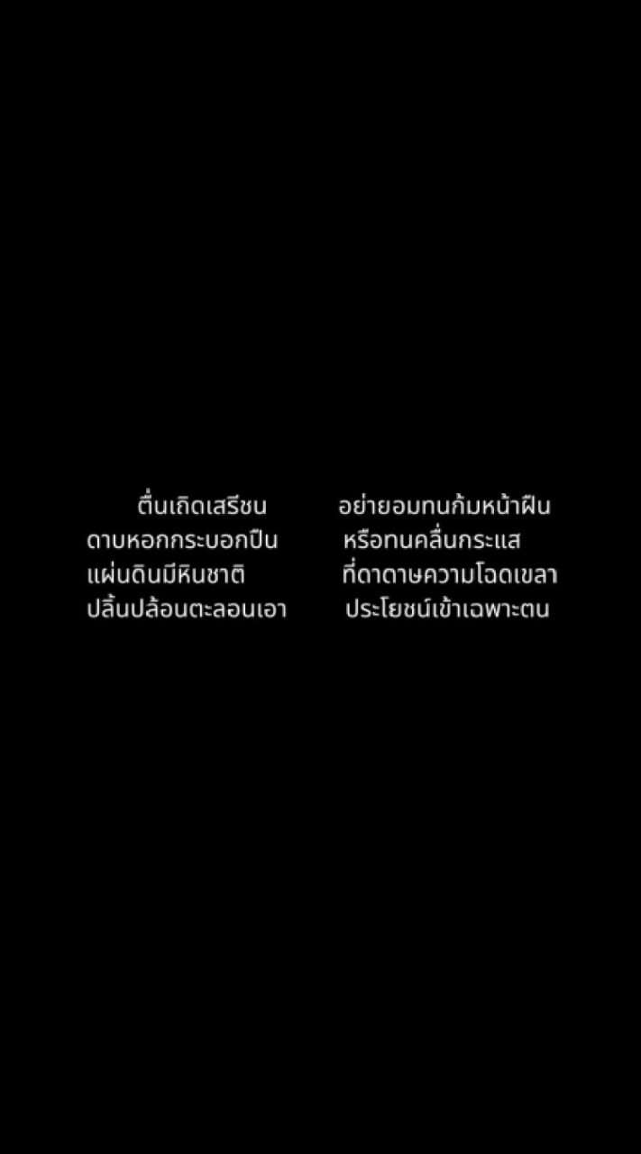 ปลาทูกู้ชาติ