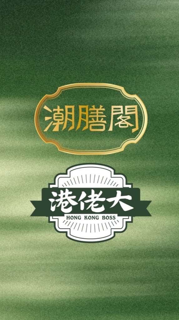 潮膳閣x港佬大 兼職&幫工排班群