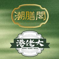 潮膳閣x港佬大 兼職&幫工排班群