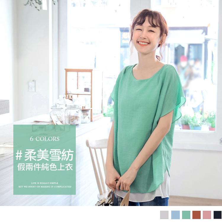 版型偏大 請依照個人喜愛的舒適度購買 選用輕柔質感的雪紡面料打造唯美飄逸的視覺， 荷葉寬袖修飾手臂線條，下襬拼接設計營造假兩件的層次感， 輕鬆成為氣質小姐姐~隨性搭配純色窄管褲或牛仔褲都能輕鬆展現魅力