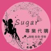 Sugar ［三只羊］代購❤️