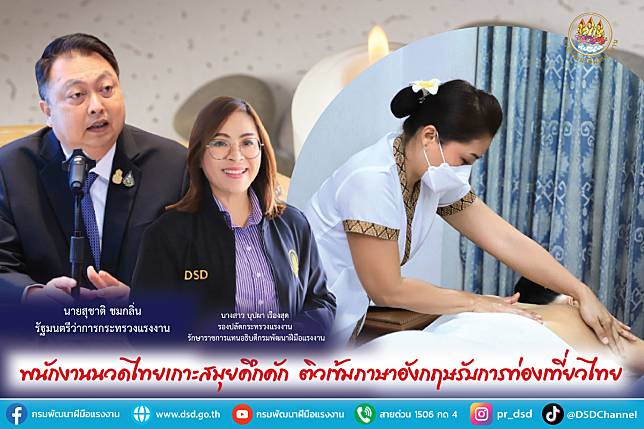 พนักงานนวดไทยเกาะสมุยคึกคัก ติวเข้มภาษาอังกฤษรับการท่องเที่ยวไทย | สวพ.Fm91  | Line Today