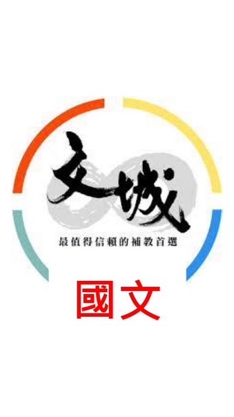 114九升一國文解題群組