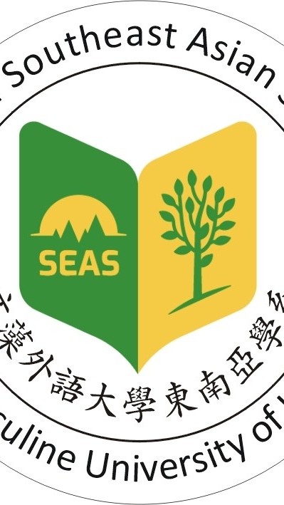 文藻東南亞學系(高中職入學)