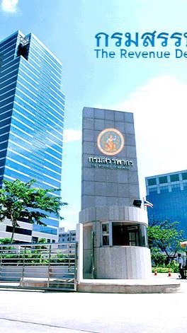 สอบพนักงานราช สรรพากร 2569 พนักงานภาษี