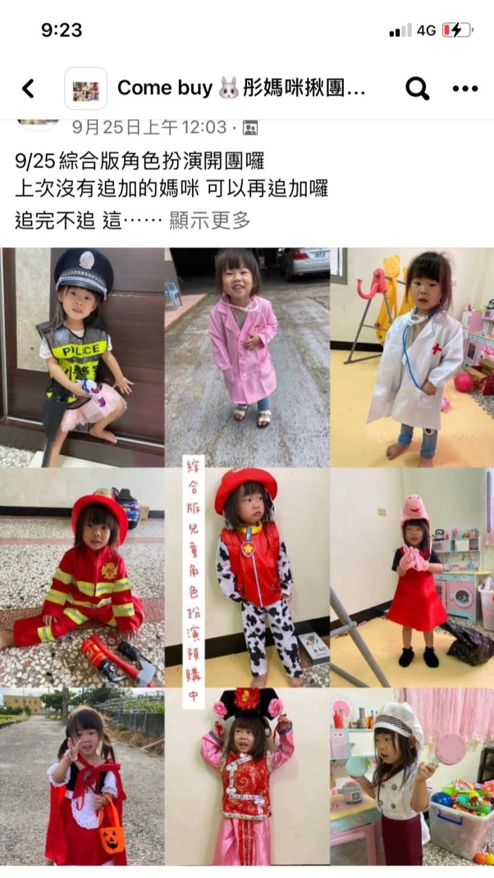 Come buy 彤媽揪團購 兒童角色扮演裝 等等