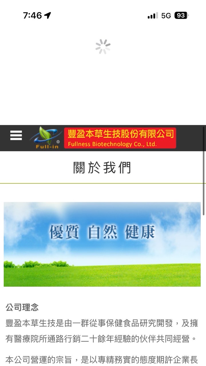 豐盈本草生技股份有限公司（服務專區）