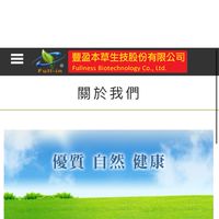 豐盈本草生技股份有限公司（服務專區）