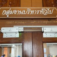 บริหารทั่วไป